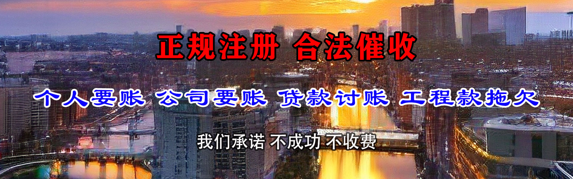 溧水腾速达收账公司